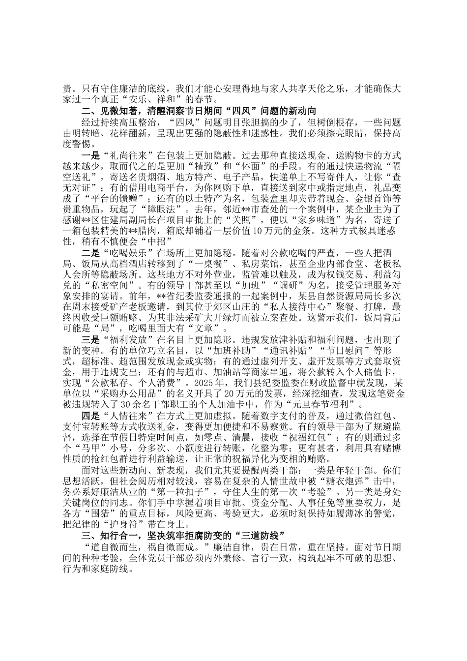 春节前廉政党 课：绷紧纪律弦守好廉洁关，让清风正气充盈新春佳节_第2页