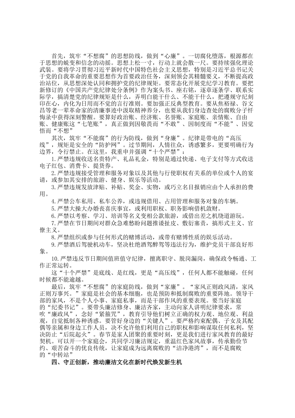 春节前廉政党 课：绷紧纪律弦守好廉洁关，让清风正气充盈新春佳节_第3页