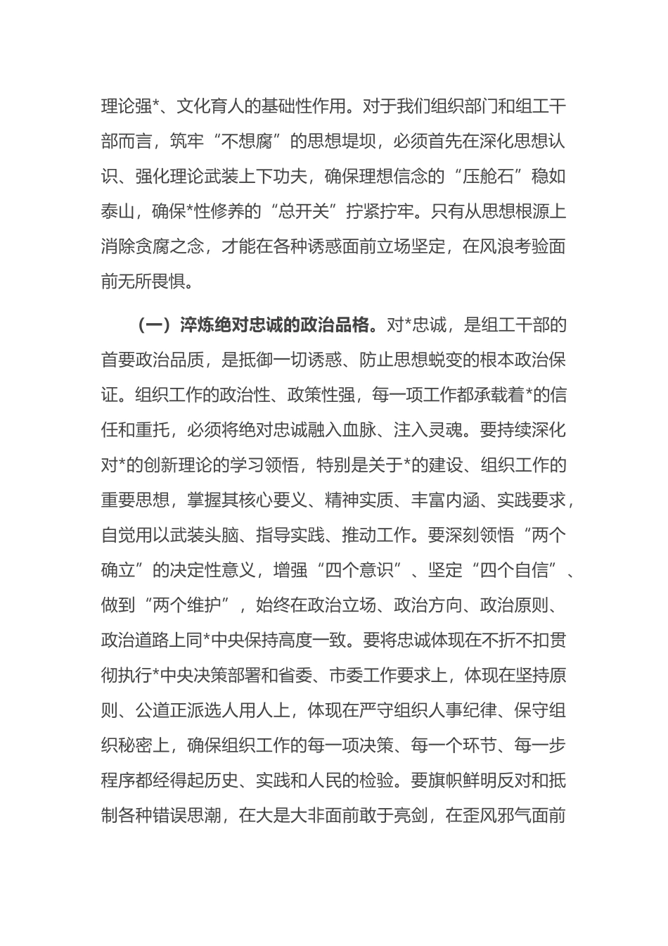 春节前廉政党 课：以“赶考”的清醒坚定，走好组织工作新征程_第2页