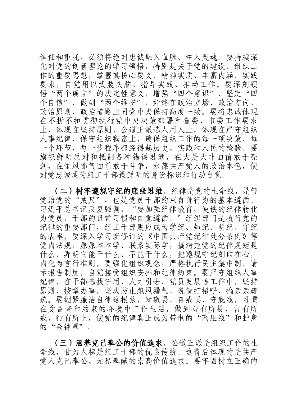 春节前廉政党 课：以赶考的清醒坚定，走好组织工作新征程_第2页