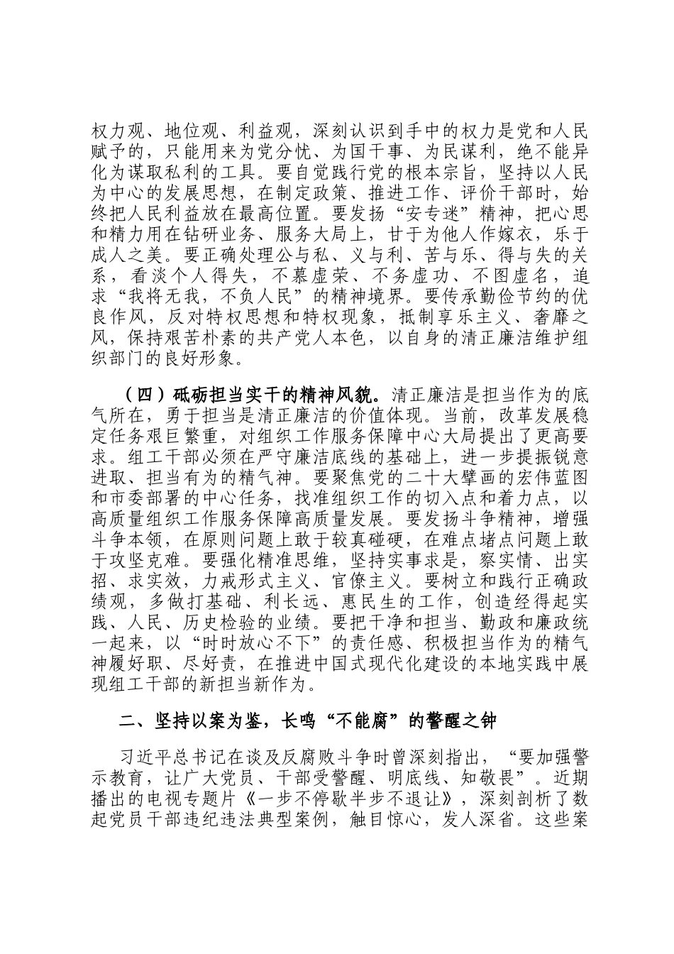 春节前廉政党 课：以赶考的清醒坚定，走好组织工作新征程_第3页