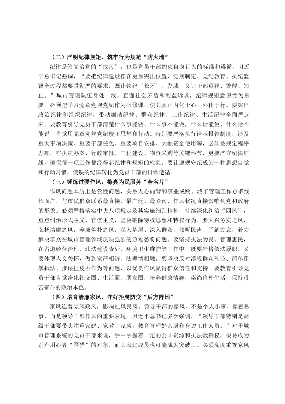 春节前廉政党 课讲稿：以赶考的清醒答好廉政答卷，在新起点上续写城管队伍清廉新篇章_第2页