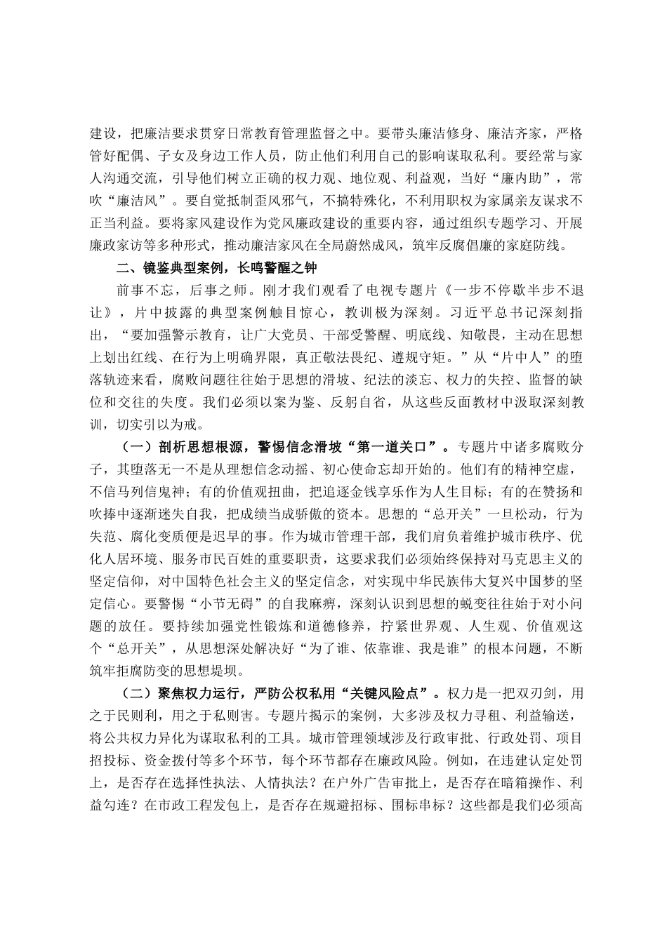 春节前廉政党 课讲稿：以赶考的清醒答好廉政答卷，在新起点上续写城管队伍清廉新篇章_第3页