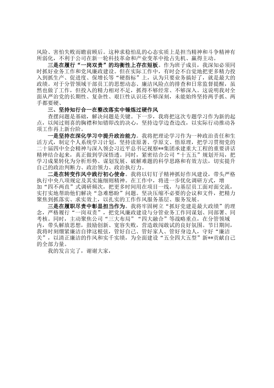 单位民主生 活会会前专题学习会发言材料_第2页