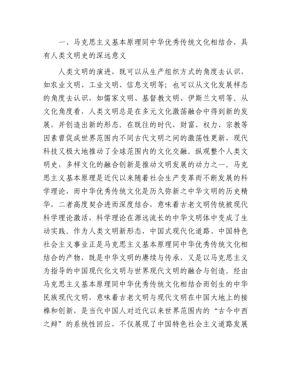 党 课：“第二个结合”的历史和全局意义_第2页