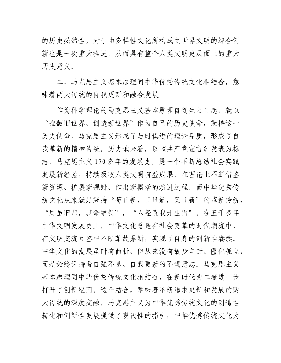 党 课：“第二个结合”的历史和全局意义_第3页