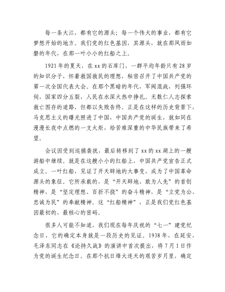 党 课：传承红色基因  走好新时代长征路_第2页