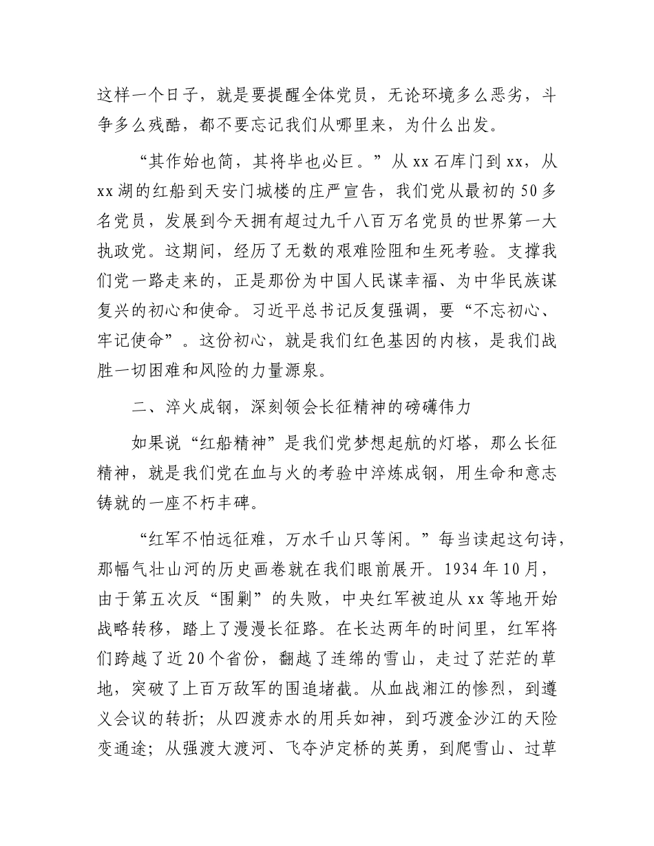 党 课：传承红色基因  走好新时代长征路_第3页