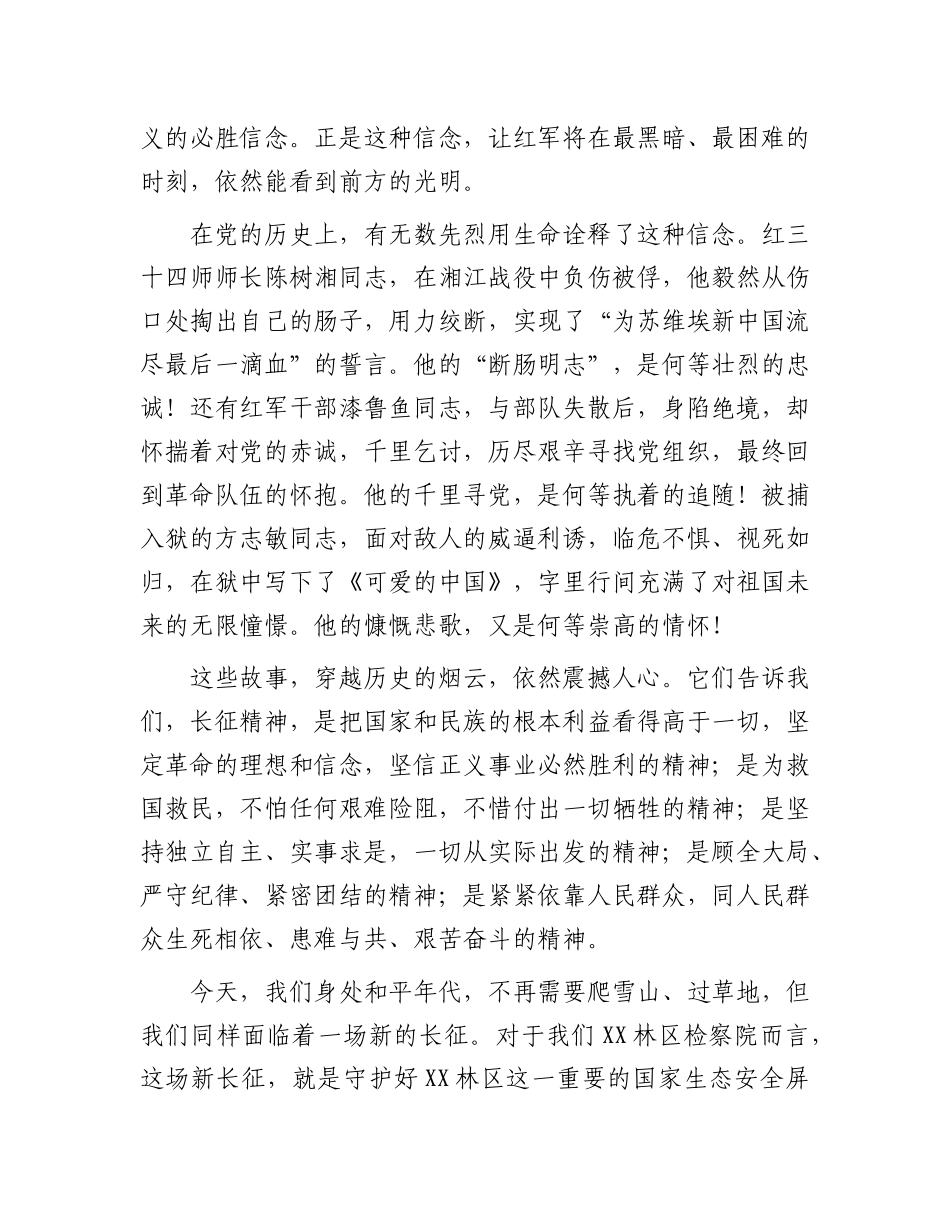 党 课：传承长征精神  践行初心使命  以优良作风赋能新时代林区检察工作_第2页