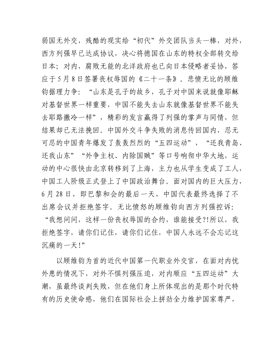 党 课：从国际谈判中浅窥大国崛起（形势教育）_第2页