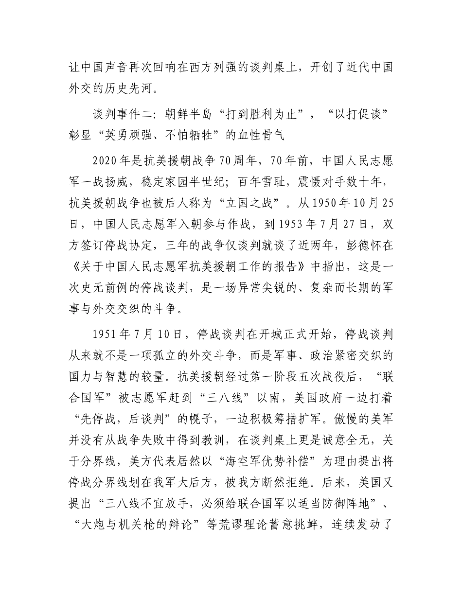 党 课：从国际谈判中浅窥大国崛起（形势教育）_第3页