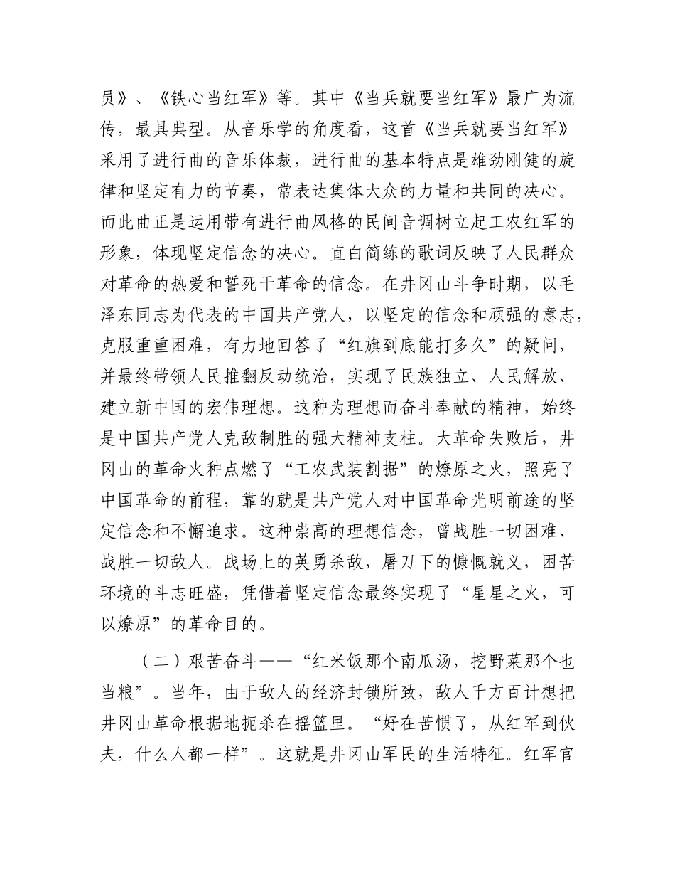 党 课：从井冈山歌谣感悟井冈山精神_第2页