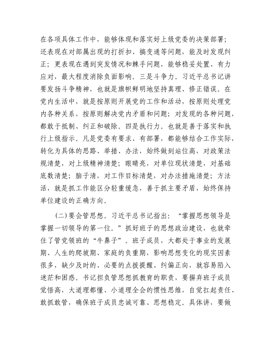 党 课：当好“四种”人 走好“书记”路_第2页