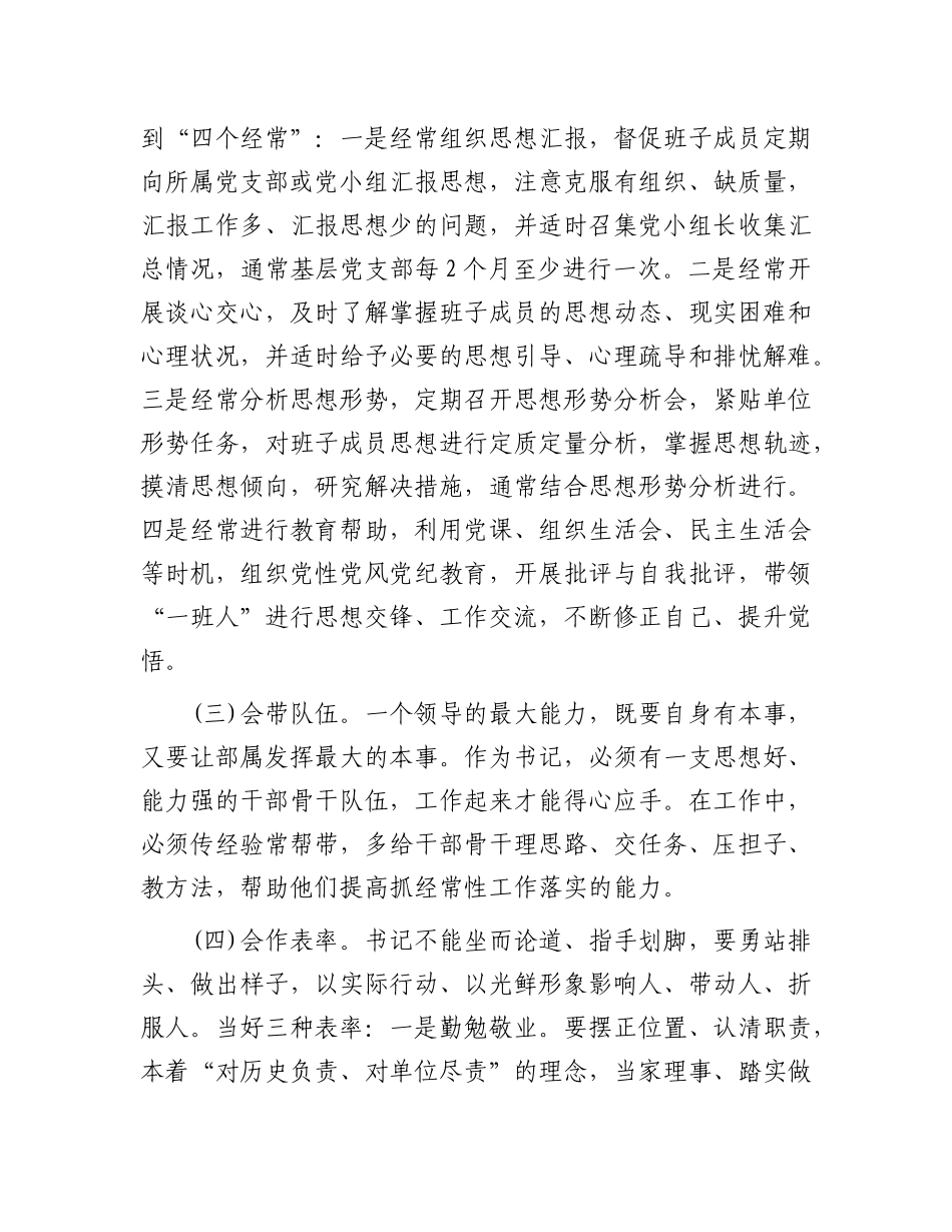 党 课：当好“四种”人 走好“书记”路_第3页