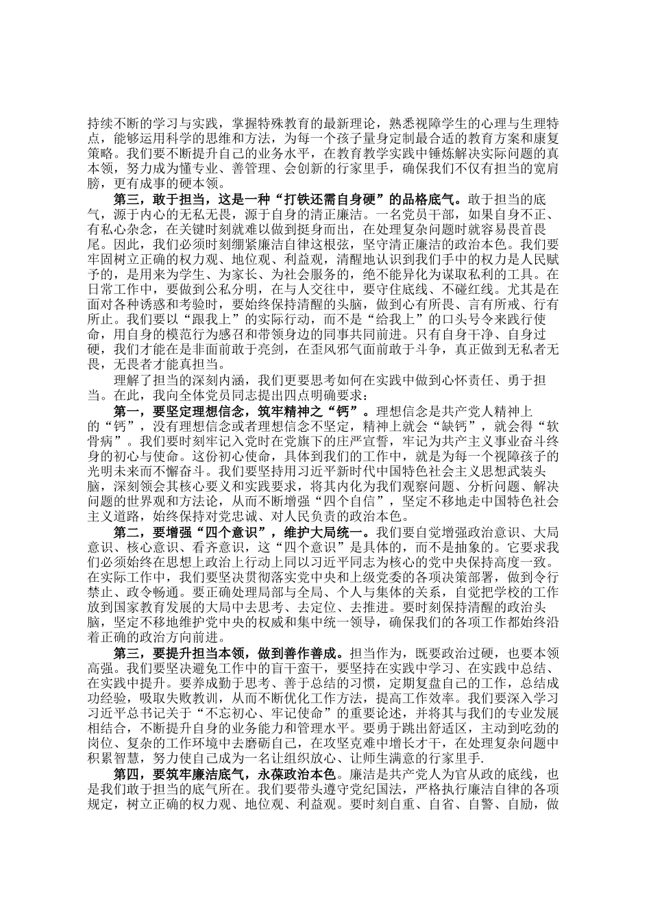 党 课：发挥先锋模范作用 争做合格党员 同心共筑中国梦_第2页