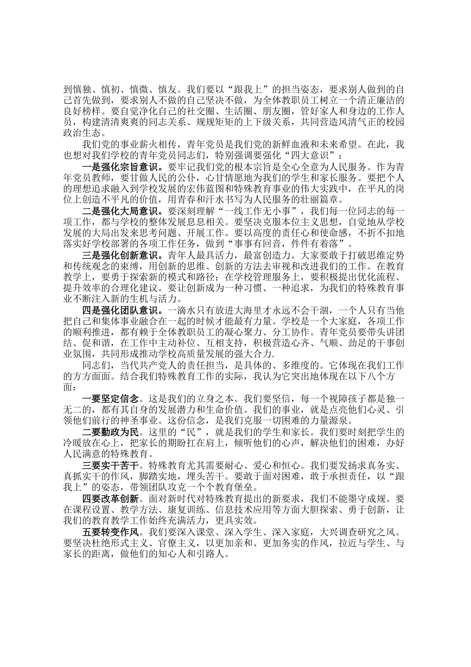 党 课：发挥先锋模范作用 争做合格党员 同心共筑中国梦_第3页