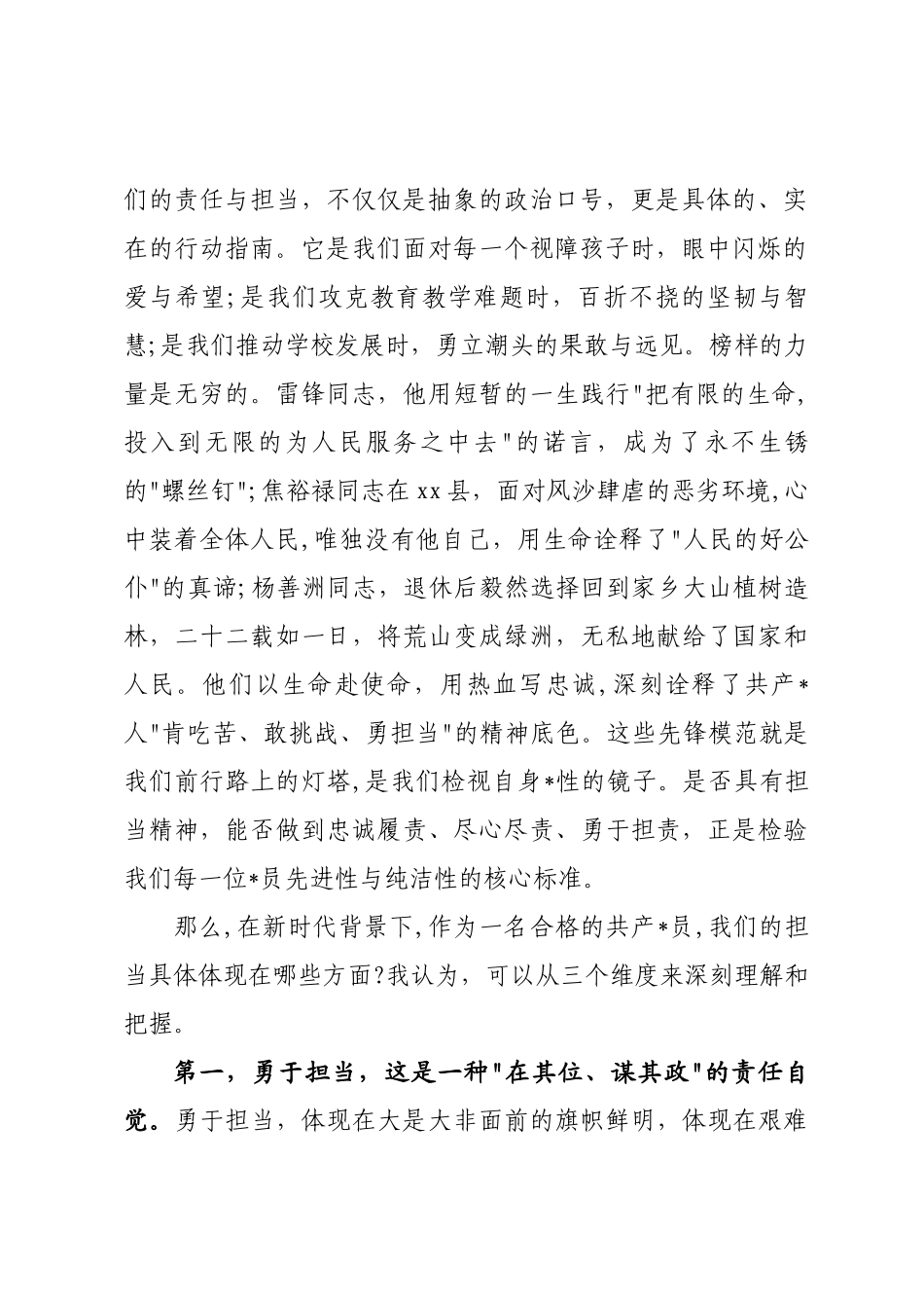 党 课：发挥先锋模范作用争做合格党员同心共筑中国梦_第2页