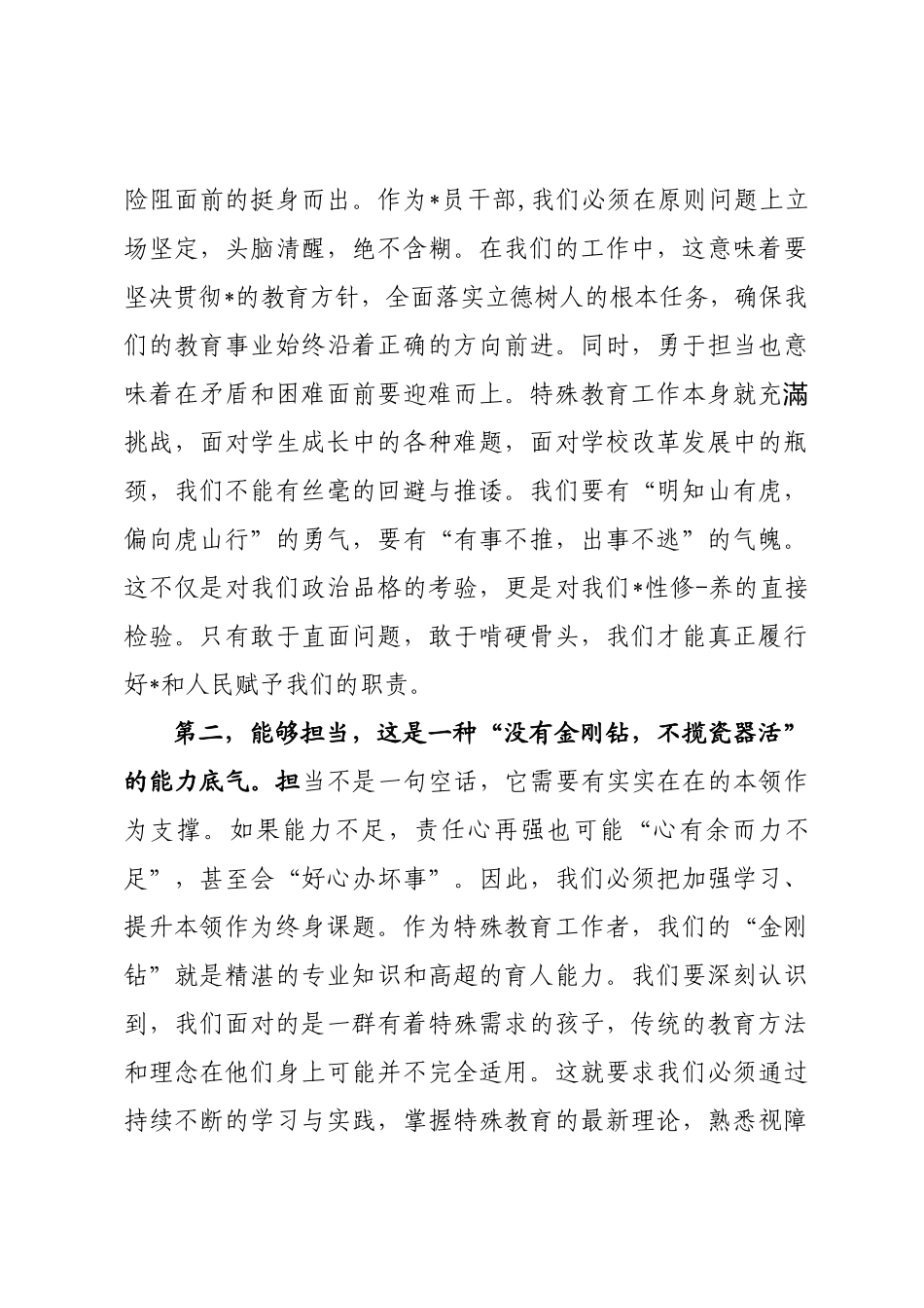 党 课：发挥先锋模范作用争做合格党员同心共筑中国梦_第3页