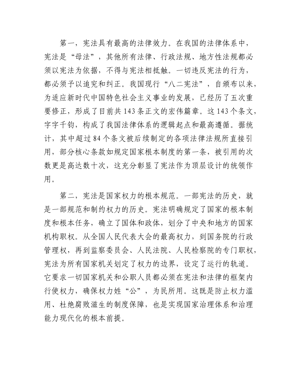 党 课：弘扬宪法精神，筑牢法治根基_第2页