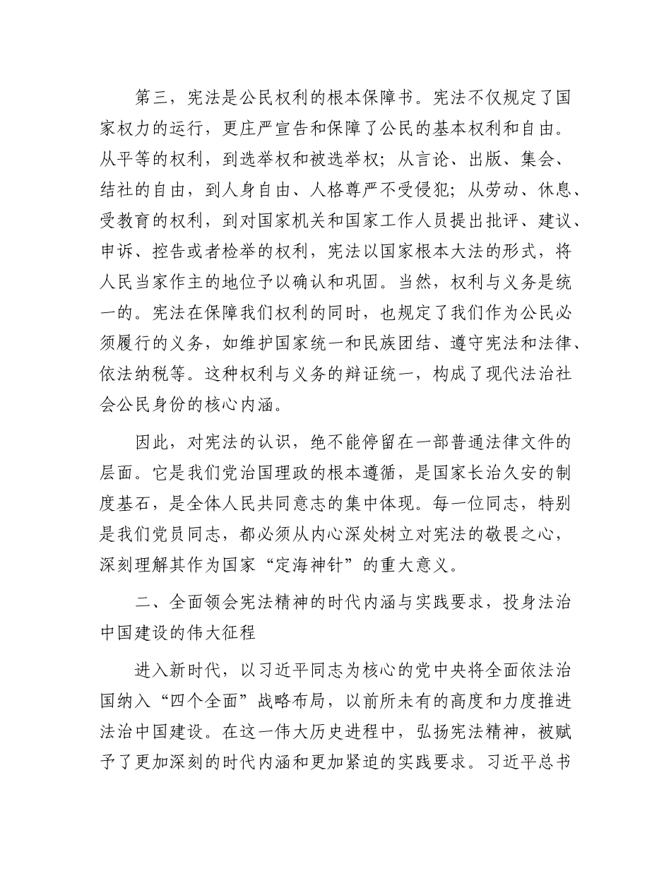 党 课：弘扬宪法精神，筑牢法治根基_第3页
