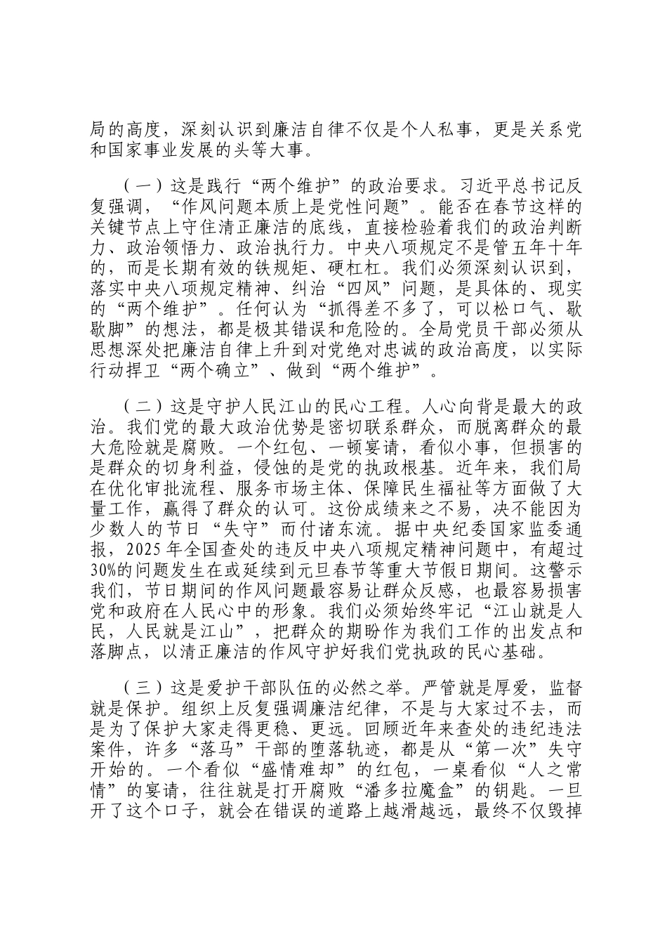 党 课：激扬清风正气过廉节 淬炼忠诚铁肩担使命_第2页
