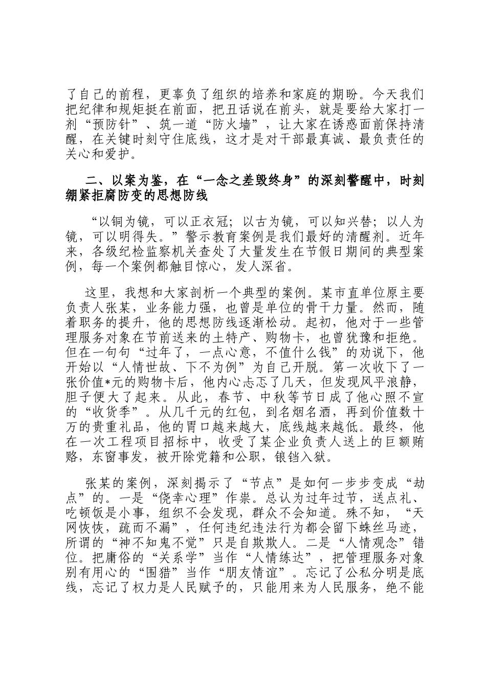 党 课：激扬清风正气过廉节 淬炼忠诚铁肩担使命_第3页