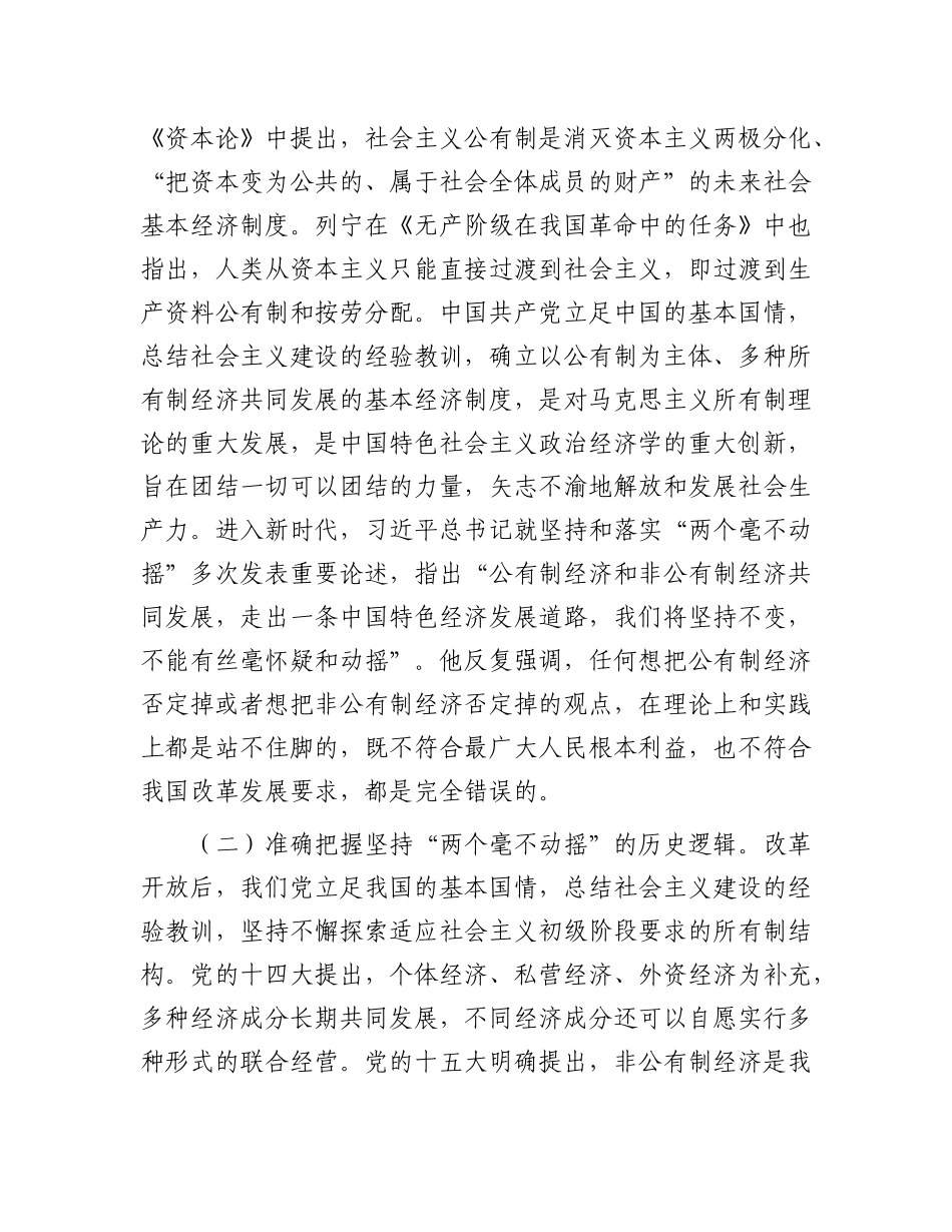 党 课：坚持“两个毫不动摇”，推动经济高质量发展_第2页