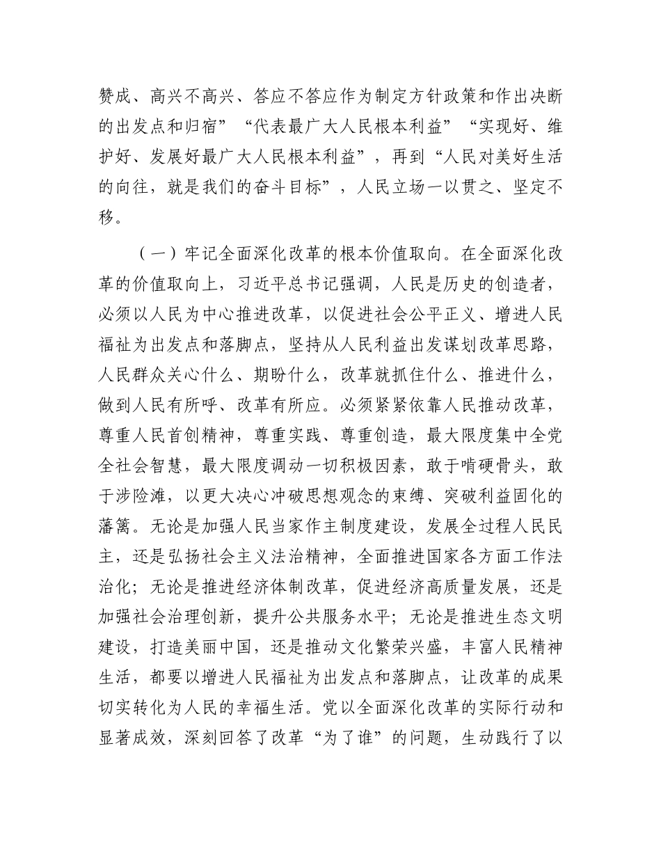 党 课：坚持以人民为中心推进改革，不断提升群众获得感幸福感安全感_第2页