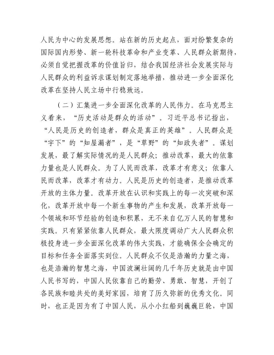 党 课：坚持以人民为中心推进改革，不断提升群众获得感幸福感安全感_第3页
