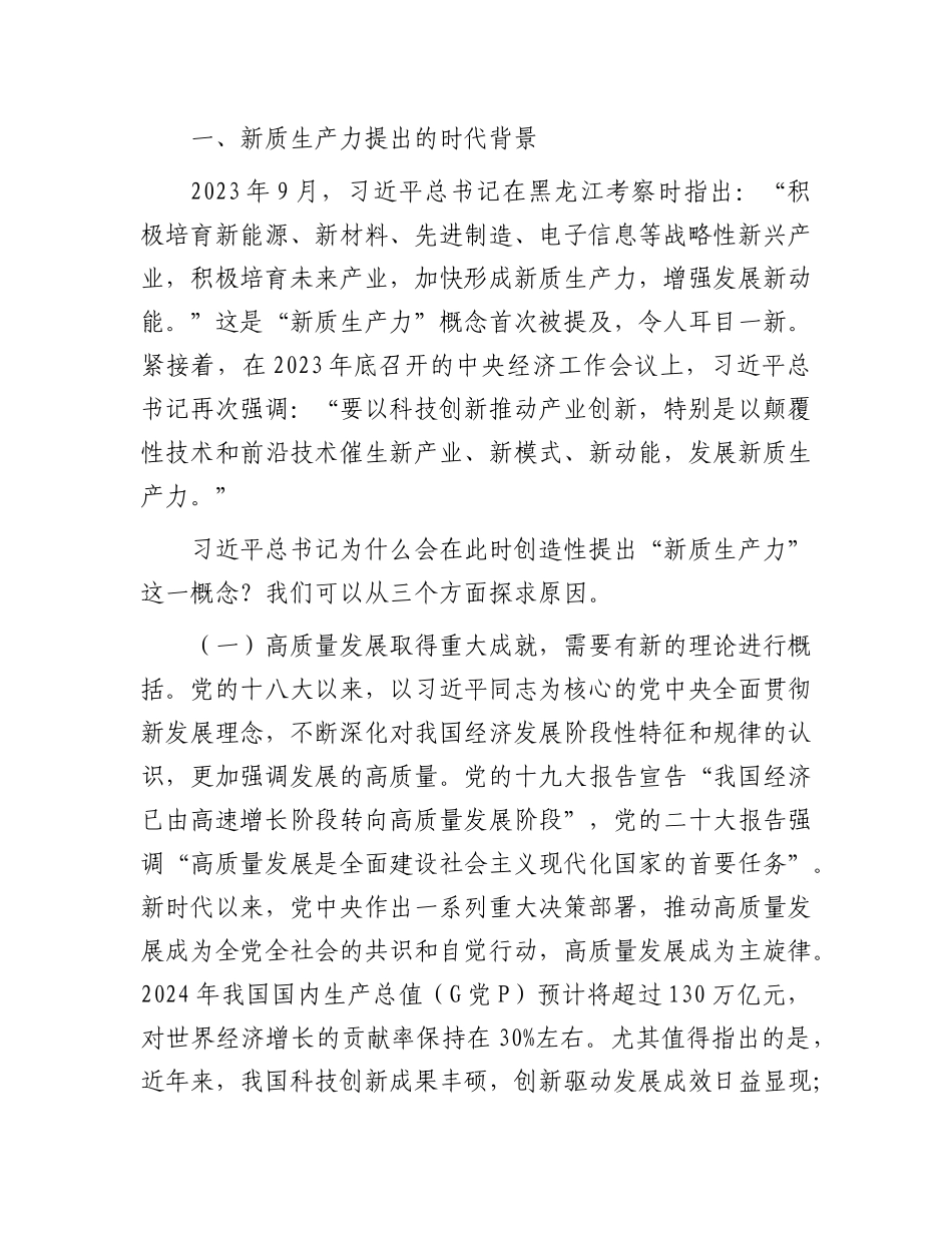 党 课：坚持以新质生产力发展推进中国式现代化_第2页