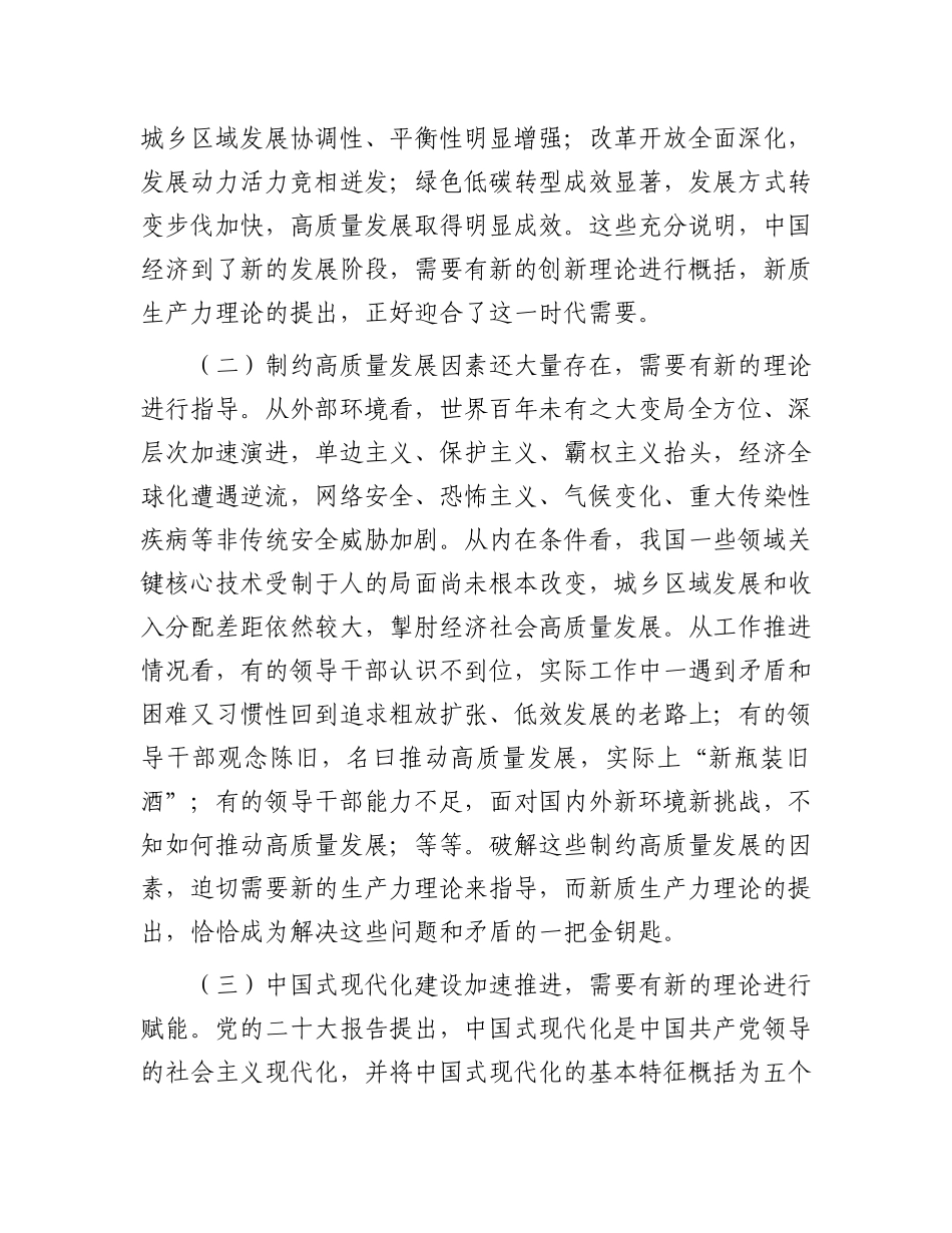党 课：坚持以新质生产力发展推进中国式现代化_第3页