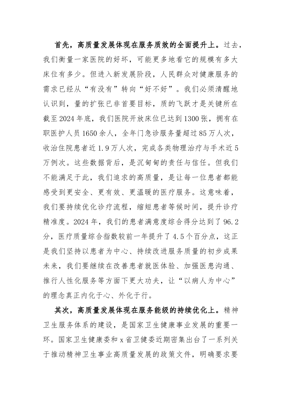 党 课：坚定不移学习贯彻全会精神，以医院高质量发展推进健康中国建设（5702字）_第3页