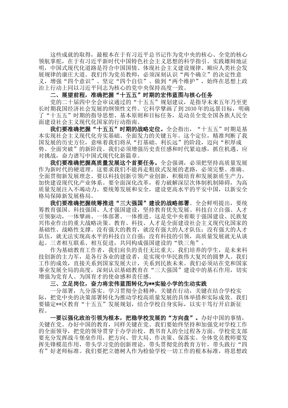 党 课：蓝图绘就风正劲 实干笃行启新程_第2页
