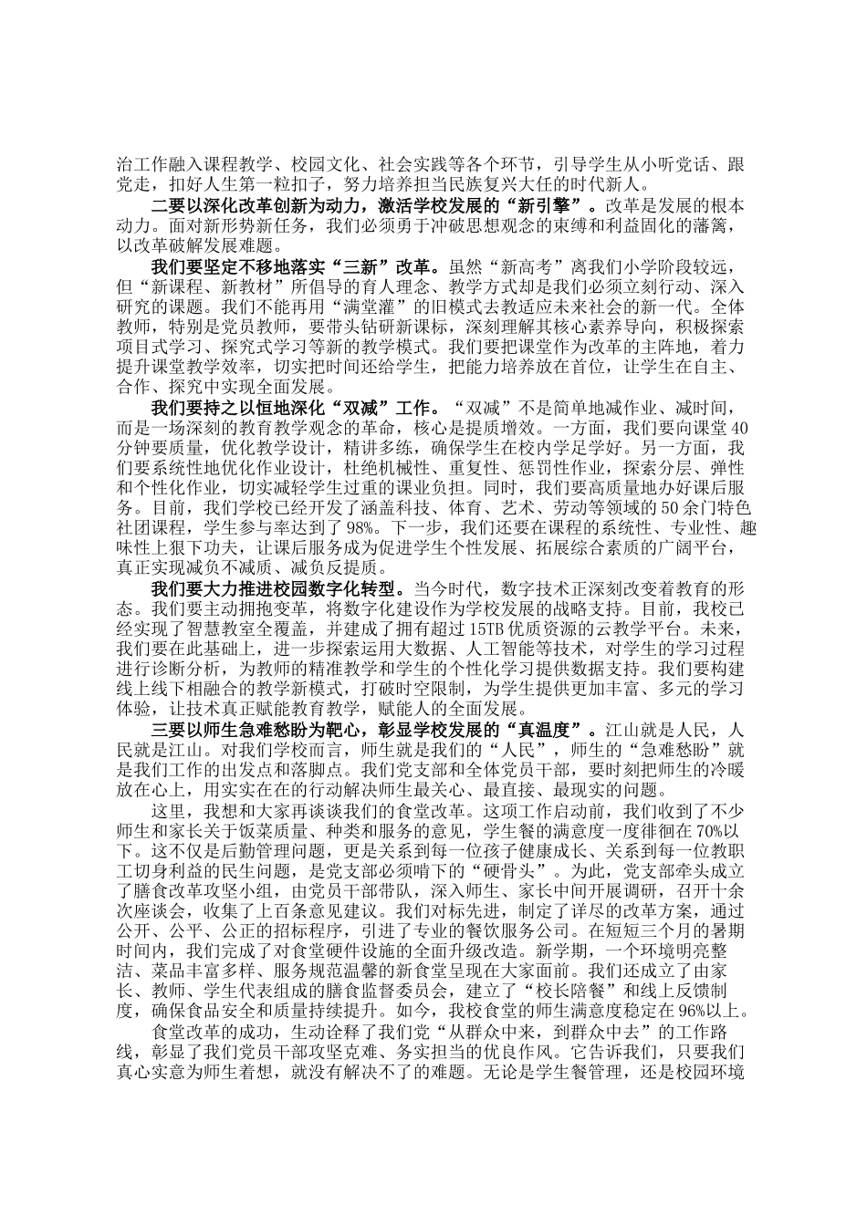 党 课：蓝图绘就风正劲 实干笃行启新程_第3页