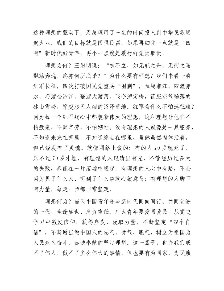 党 课：立志做有理想、敢担当、能吃苦、肯奋斗的好青年_第2页