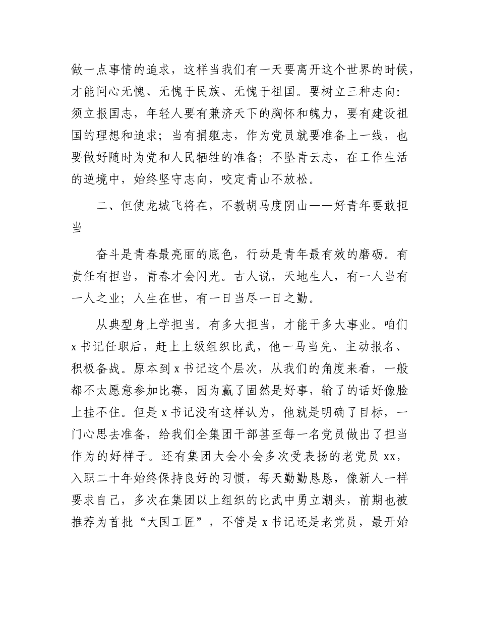 党 课：立志做有理想、敢担当、能吃苦、肯奋斗的好青年_第3页