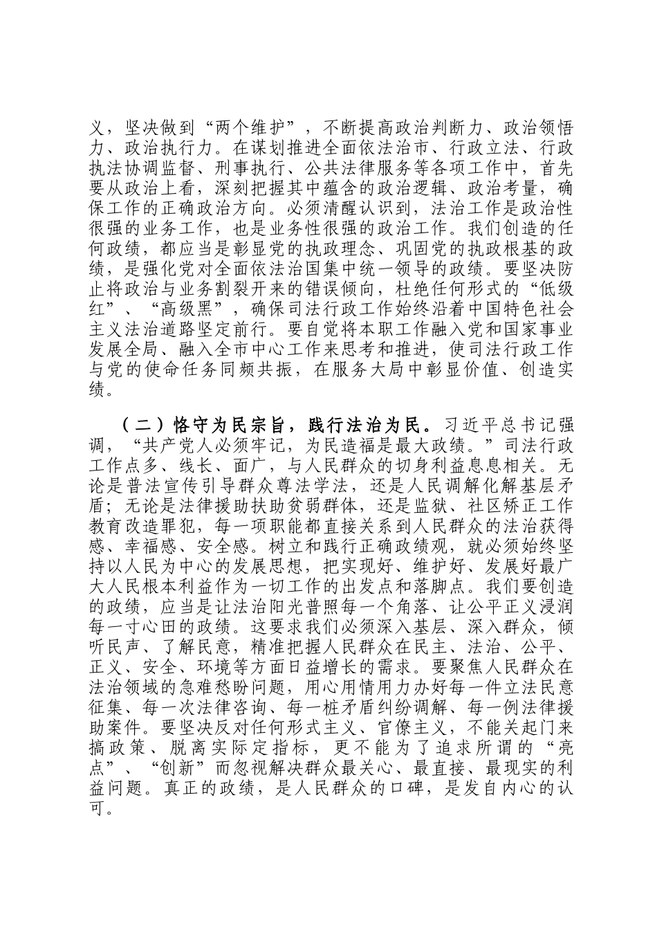 党 课：砺心崇实勇担当 明纪守廉促公正_第2页