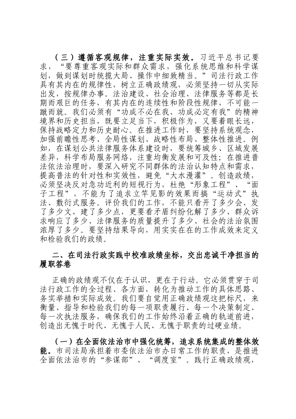 党 课：砺心崇实勇担当 明纪守廉促公正_第3页