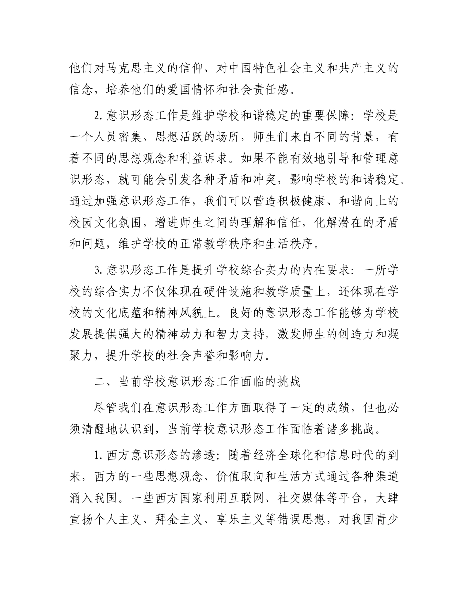 党 课：落实意识形态工作责任制，筑牢学校思想阵地_第2页