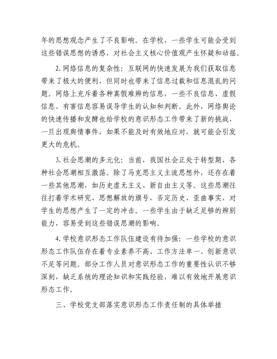 党 课：落实意识形态工作责任制，筑牢学校思想阵地_第3页