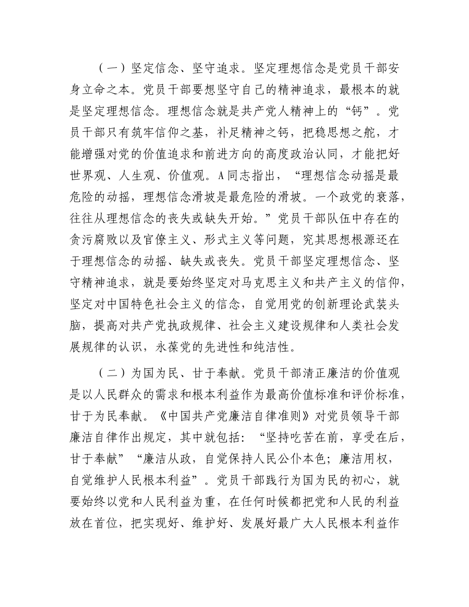 党 课：培育党员干部廉洁意识 筑牢拒腐防变思想防线_第2页