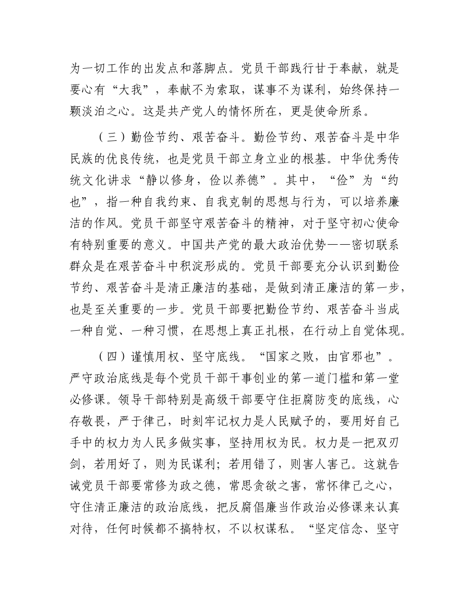 党 课：培育党员干部廉洁意识 筑牢拒腐防变思想防线_第3页