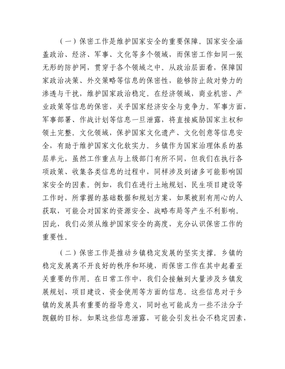 党 课：强化保密担当，共筑乡镇安全壁垒_第2页