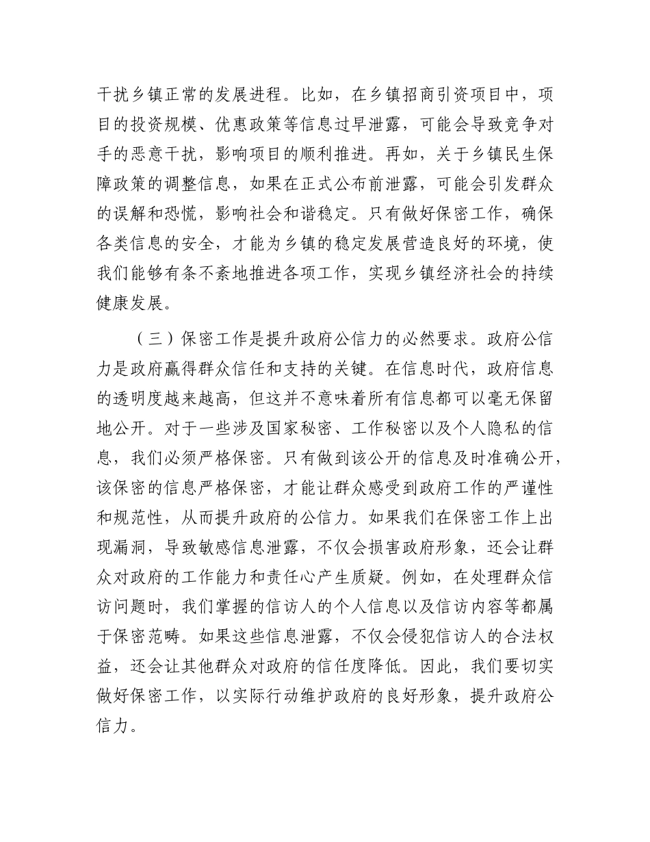 党 课：强化保密担当，共筑乡镇安全壁垒_第3页