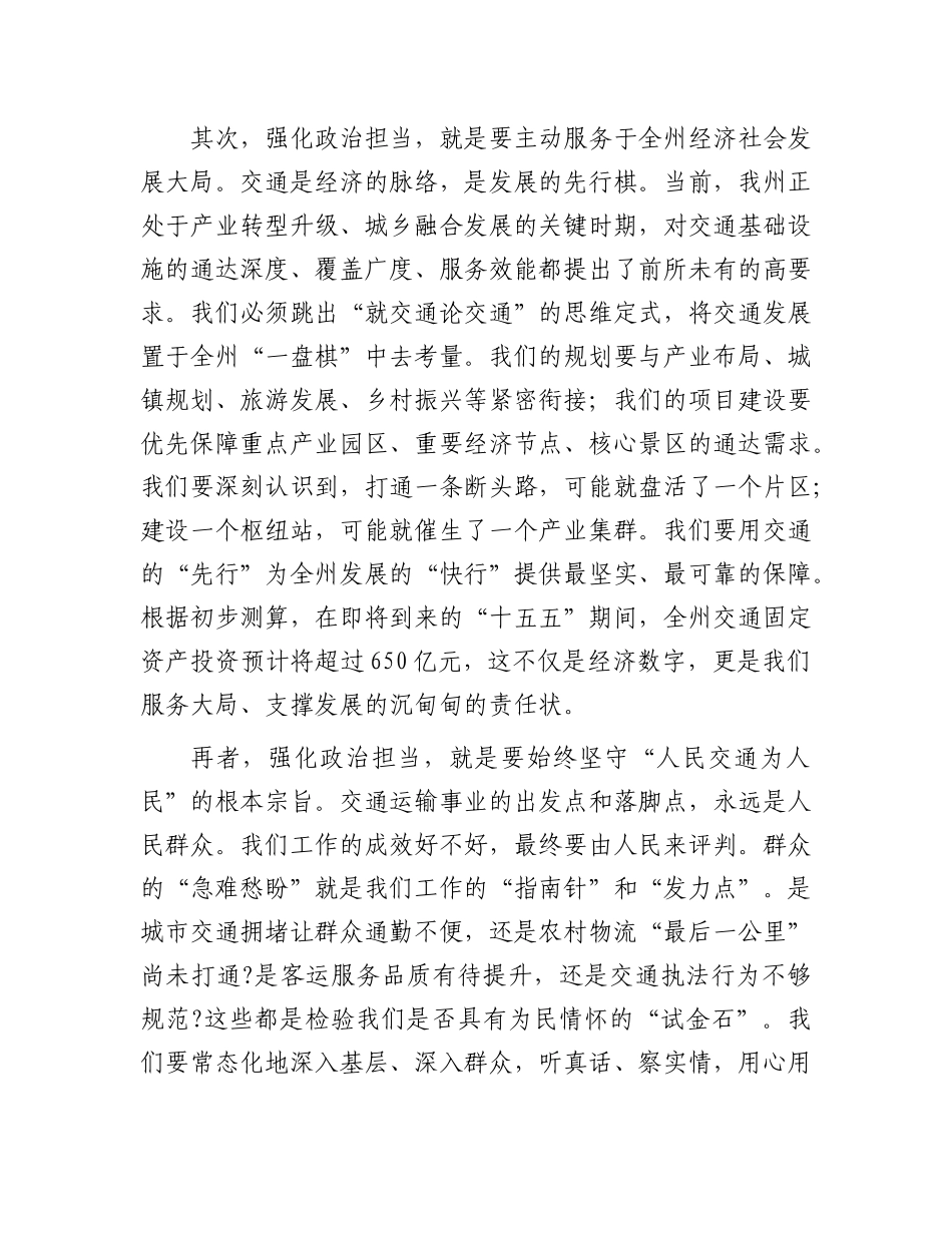 党 课：强化政治担当  提升履职能力  奋力谱写新时代交通运输事业高质量发展新篇章_第3页