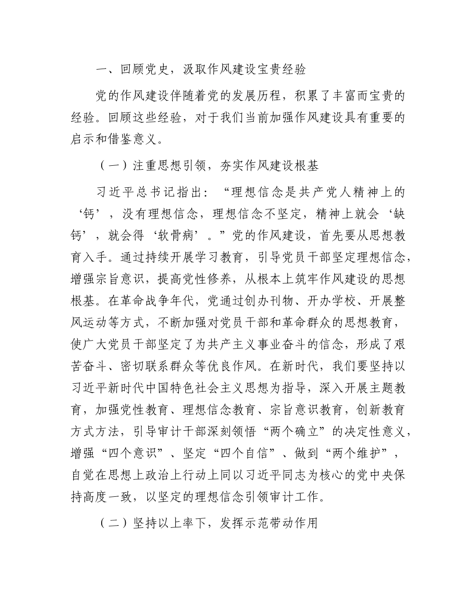 党 课：强化作风建设   提升审计效能_第2页