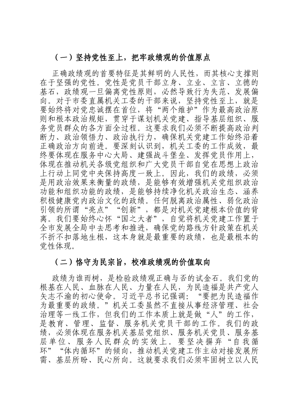 党 课：深入贯彻落实二十届中央纪委五次全会精神，在服务现代化建设中彰显机关工委担当_第2页