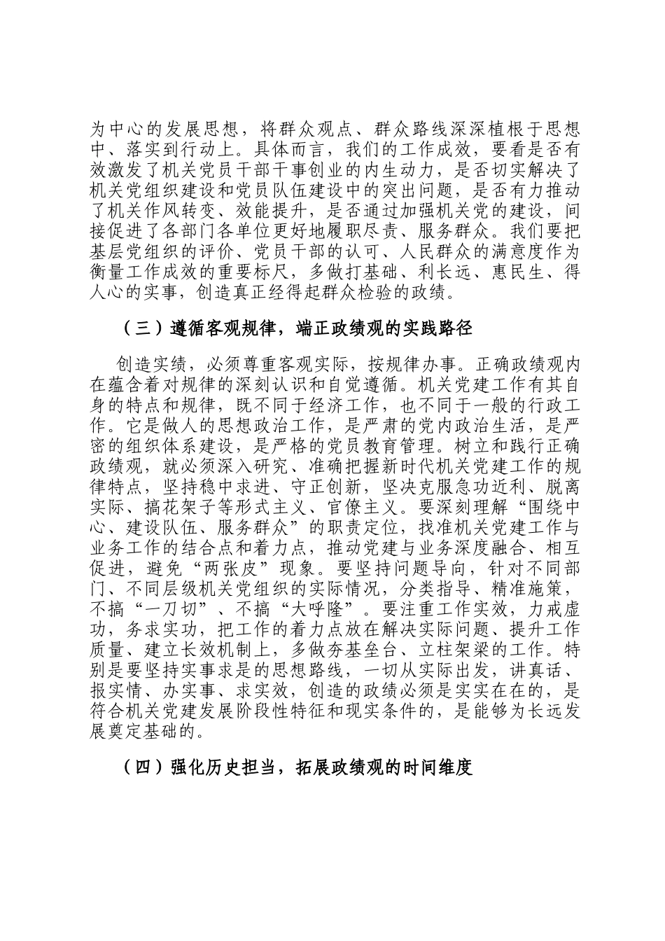 党 课：深入贯彻落实二十届中央纪委五次全会精神，在服务现代化建设中彰显机关工委担当_第3页