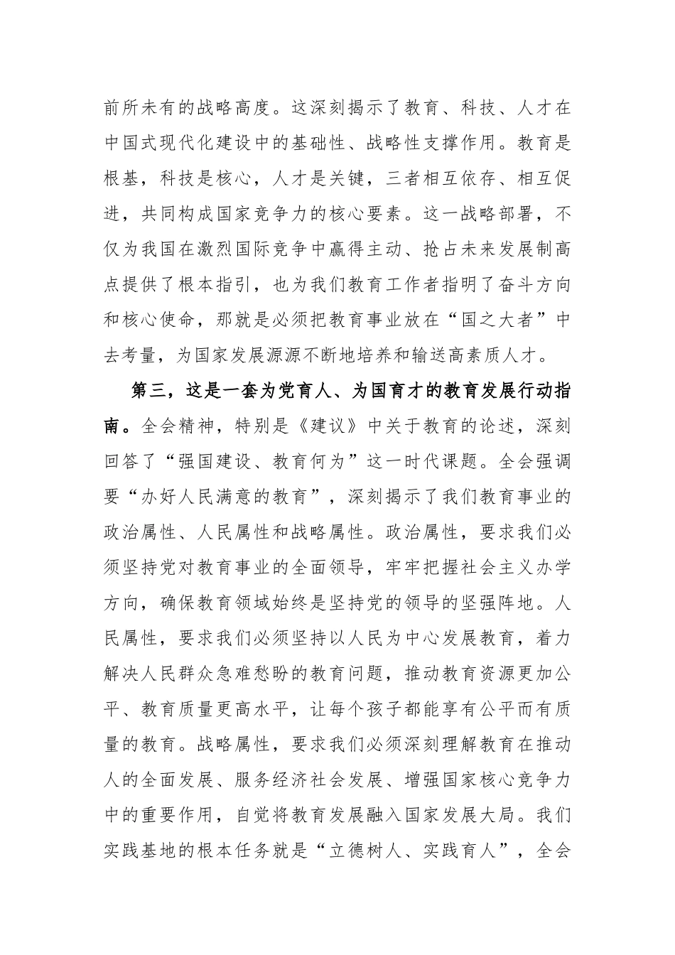 党 课：深入学习贯彻全会精神，奋力书写新时代实践育人新篇章（5009字）_第3页