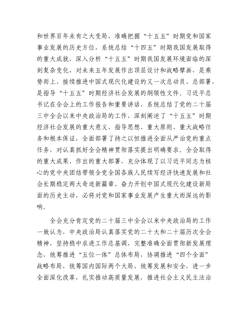 党 课：深入学习领悟，自觉用大会精神指导实践、推动工作_第2页